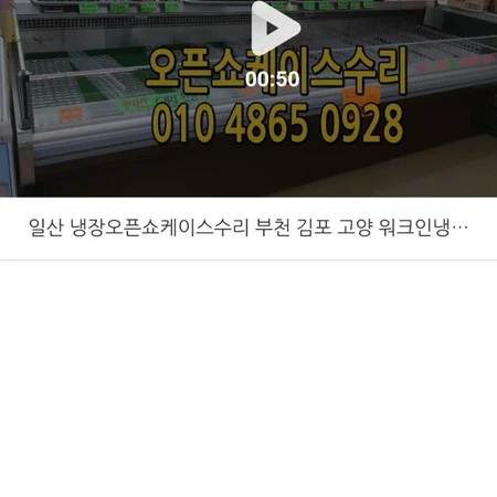 업소용 대형 내치형 오픈쇼케이스21년식