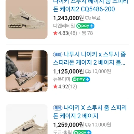 나이키 스투시 베이지 줌 스피리돈 케이지2 260 /급처