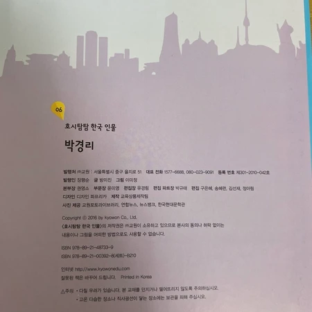 (교원) 호시탐탐 한국인물{2세트 구매시 배달🚐, 3세트 구매시 10% 할인,무료택배📦}