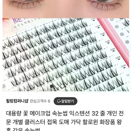 (새제품) 11,12,13 속눈썹 북