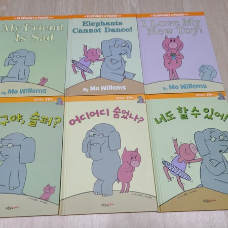 코끼리와 꿀꿀이 elephant & piggie 한영 쌍둥이북