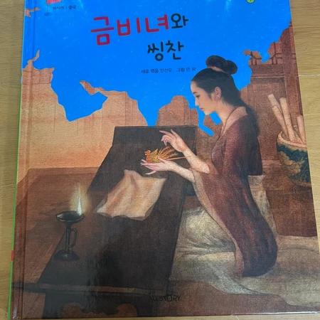 (교원) 호야•토야의 세계 옛 이야기{2세트 구매시 배달?, 3세트 구매시 10% 할인,무료택배?}