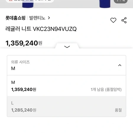 발렌티노 니트 희귀매물 급처 반값판매