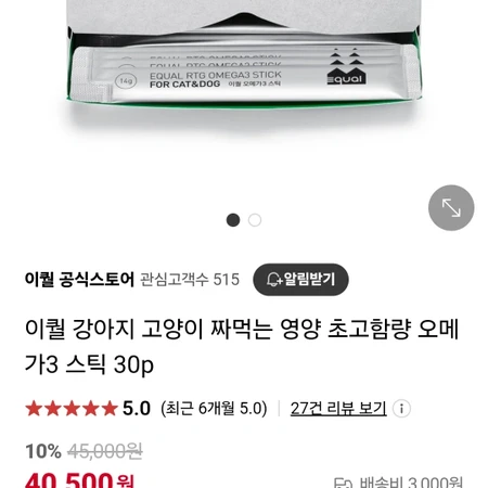 고양이 오메가3 영양제 츄르 (하나만 먹고 판매) 29p