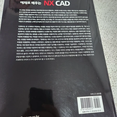 예제로 배우는 NX CAD