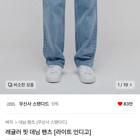 🔥[마지막 가격 인하] 무탠다드 레귤러 핏 데님 (36)