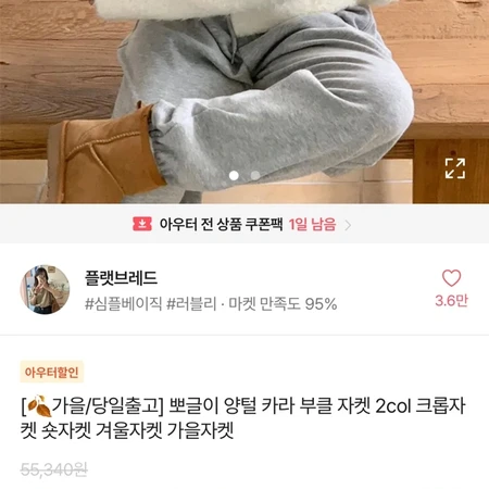 뽀글이자켓/양털자켓/새상품(에이블리구매)