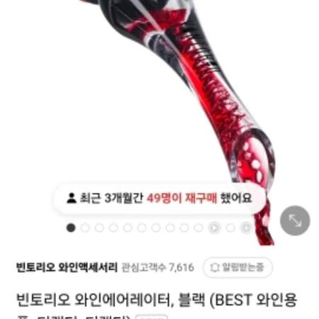 빈토리오 에어레이터 (60%할인 미개봉 새상품) 와인 디캔터