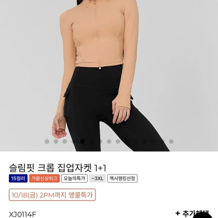 젝시믹스 슬림크롭자켓L (스킨피치)