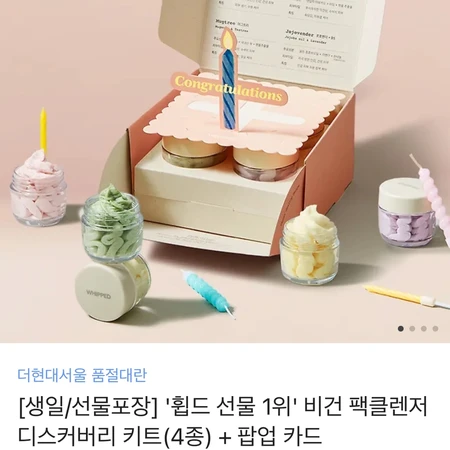 휩드 팩 + 클렌저