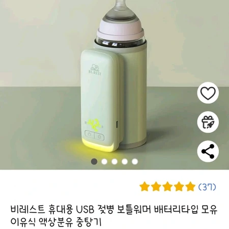 비레스트 휴대용 보틀워머