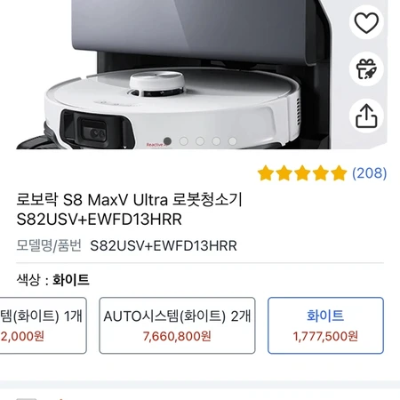 로보락 s8 vmax ultra