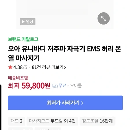 오아 허리 저주파 온열 마사지기