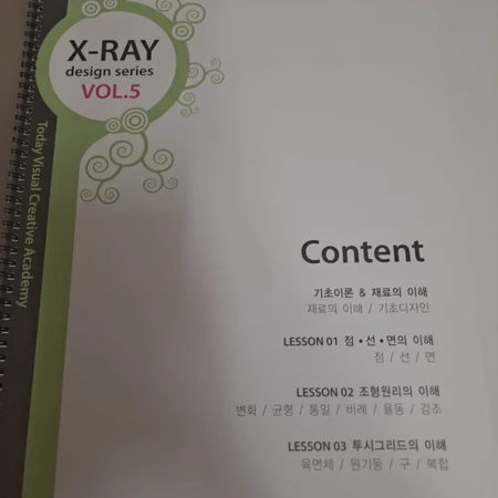 x-ray 기초디자인 미술학원교재