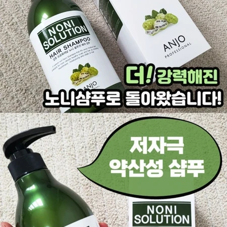 앙쥬 프로페셔널 노니 두피 테라피 샴푸 750ml 모근강화 건강한 모발