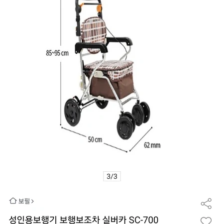 성인용보행기 실버카 SC-700