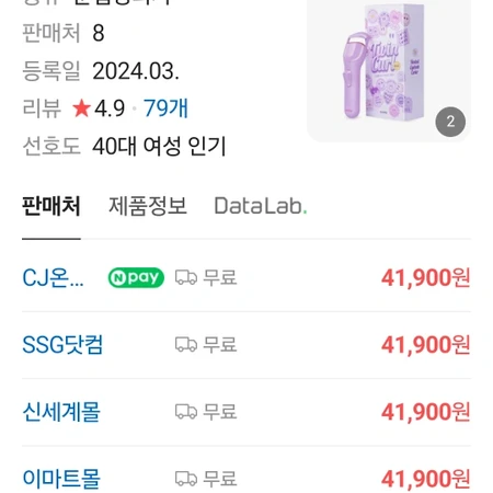 새상품)레이트 트윙컬 속눈썹고데기 27000