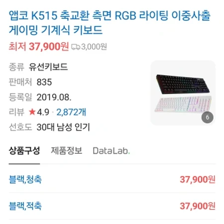 앱코 k515 유선 게이밍 키보드