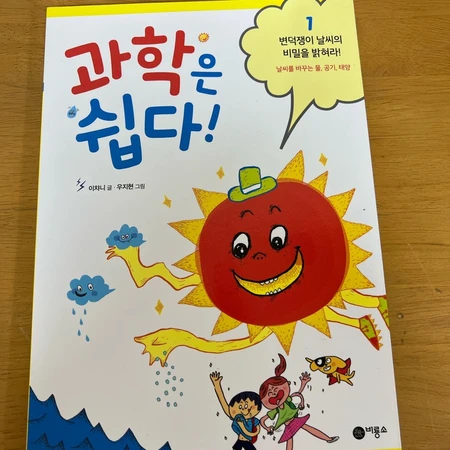 (비룡소) 과학은 쉽다! [후불?,두세트 이상 배달?,무료택배?]