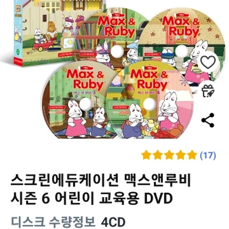 (금액고정) 잠수네 맥스앤루비 dvd 123456집