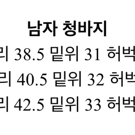 남자 청바지 데님팬츠