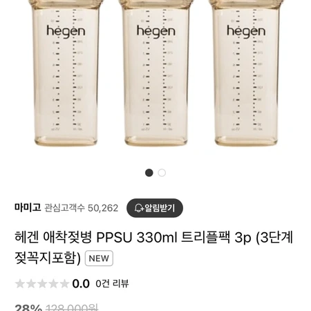 헤겐 애착젖병 330ml 트리플팩(3P) (꼭지포함)