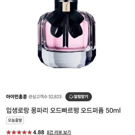 입생로랑 몽파리 오드빠르펭 50ml