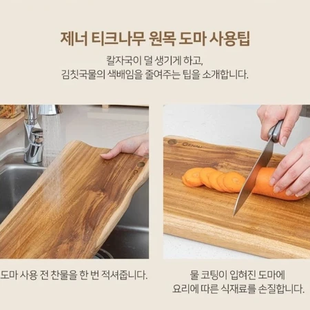 제너 티크나무 원목도마