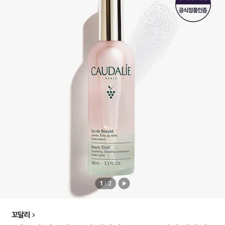 꼬달리 뷰티 에릭시르 100ml