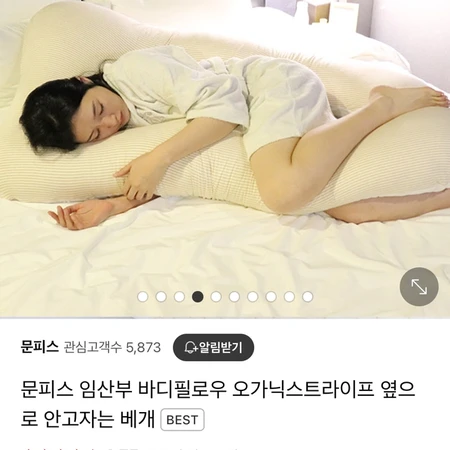 문피스 임산부바디필로우