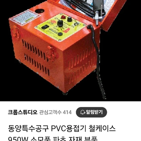 PVC용접기