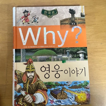 Why? 과학,역사 [후불?,두세트 이상 배달?,무료택배?]