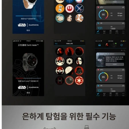 Garmin 스타워즈 레이 가민 스마트워치  포러너 55 기능