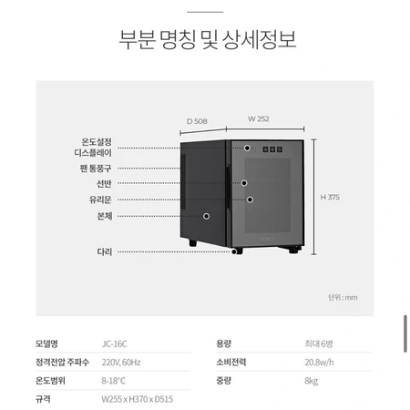 보보스 와인셀러 6구