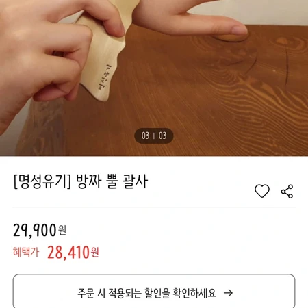 미사용 ) 찜질방 마사지 유기괄사