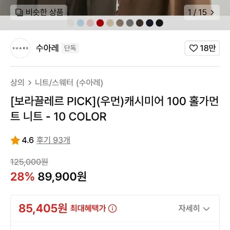 수아레 캐시미어 100 니트 아이보리 s(새상품)