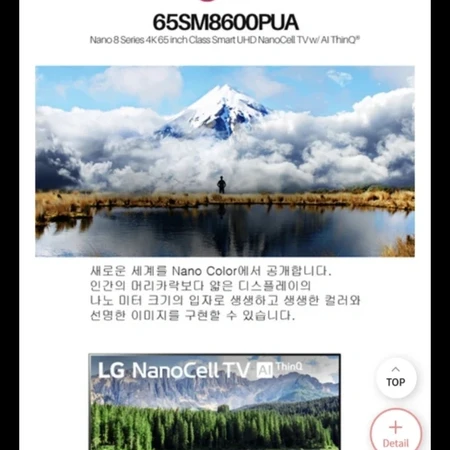 LG 65인치 나노셀 스마트 TV 판매합니다