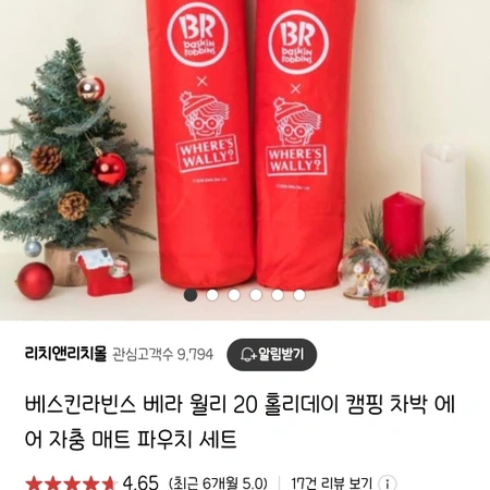 (새제품) 베스킨라빈스 월리 자충매트