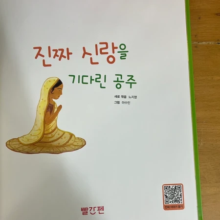 (빨간펜) 호야•토야의 세계 옛 이야기(무료택배가능)