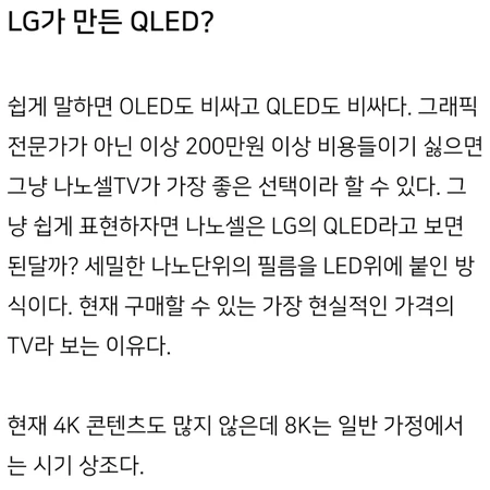 LG 65인치 나노셀 스마트 TV 판매합니다