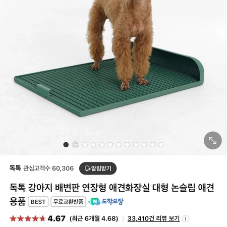 강아지배변판-새제품