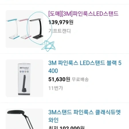 3M finelux LED스탠드