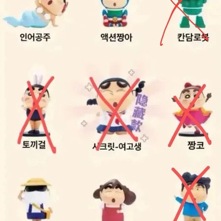 짱구 피규어 처분