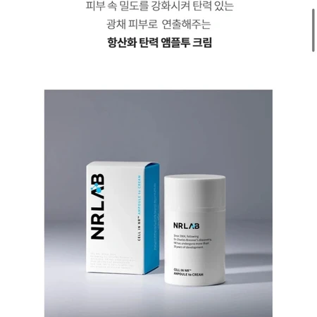 엔알랩 NRLAB 항산화크림 (조윤주크림)