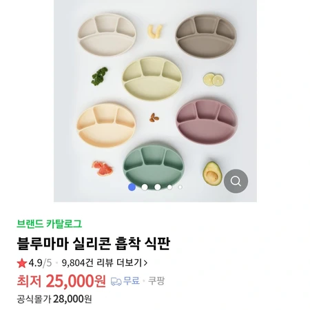 블루마마 유아 흡착식판