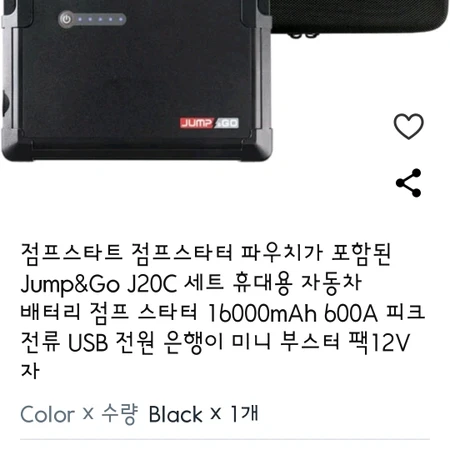 휴대용 차량점프 점프엔고 팝니다