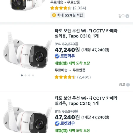 cctv실외용tapoc310모델 128g메모리 포함33000원