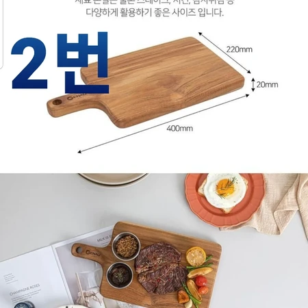 제너 티크나무 원목도마