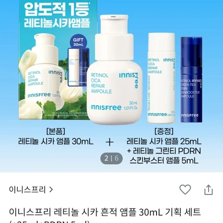 이니스프리 레티놀(50ml)