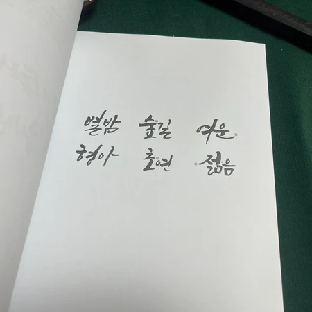 캘리그라피 재료 세트와 교재